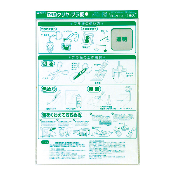 クリヤープラ板 B4サイズ 厚さ0.4mm