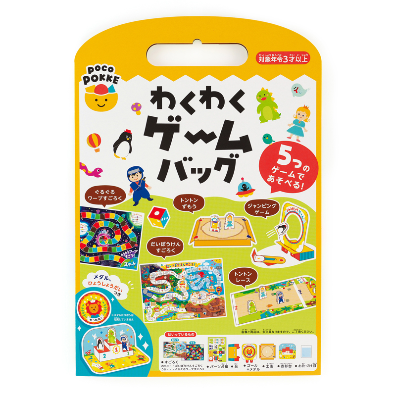 わくわくゲームバッグ