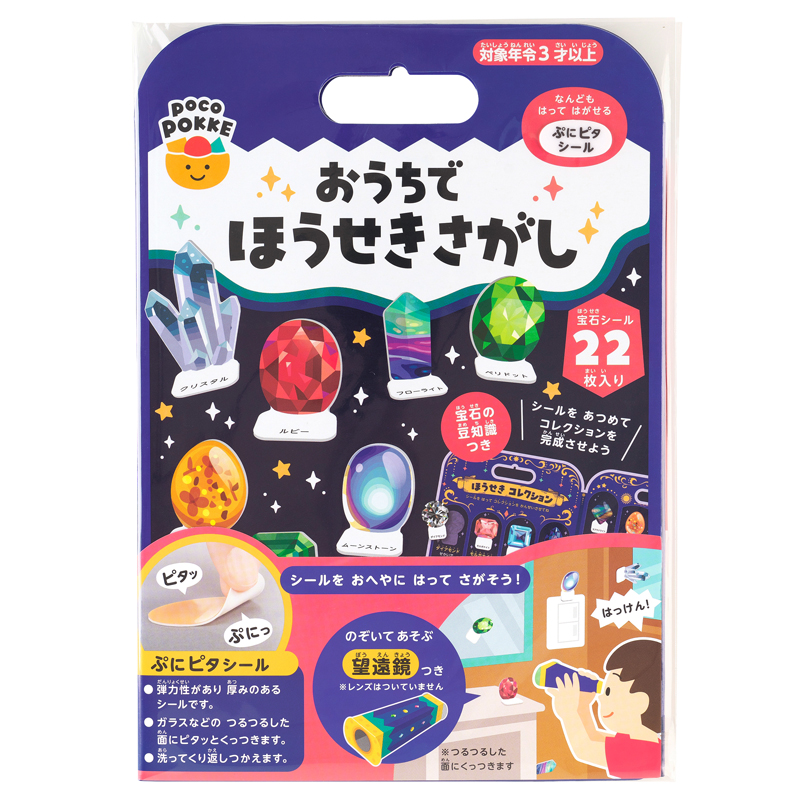 おうちでほうせきさがし