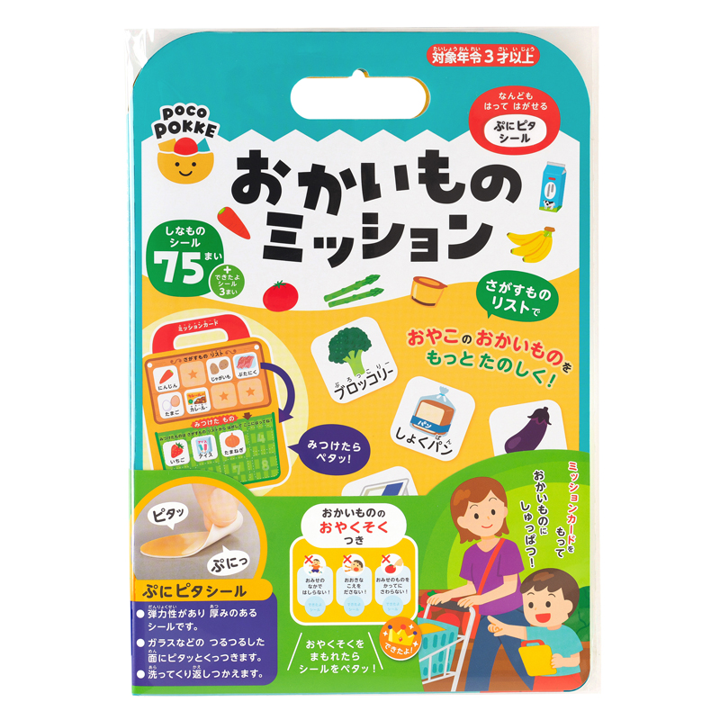 おかいものミッション