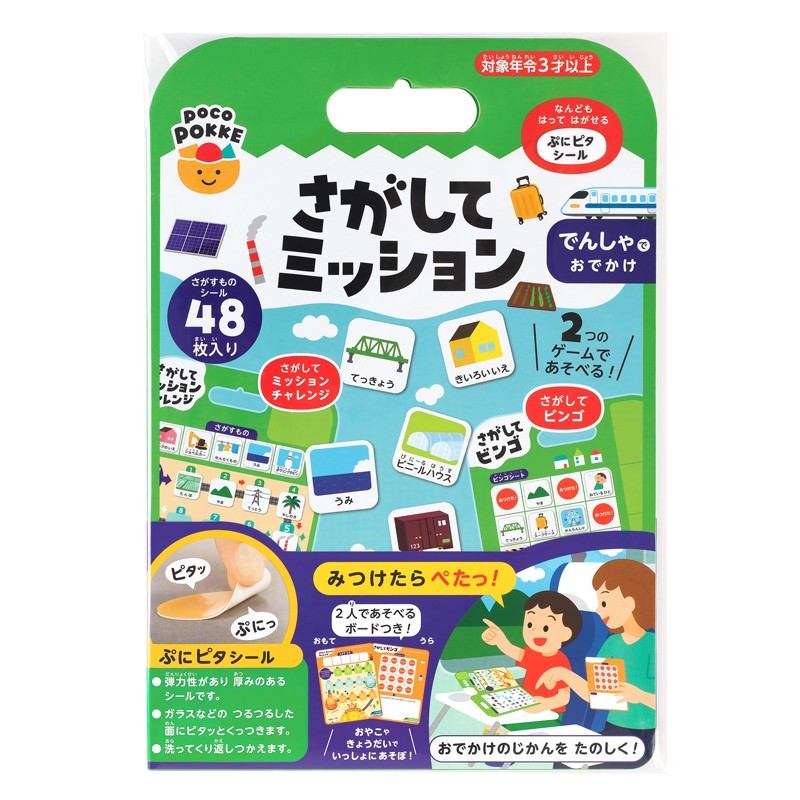 さがしてミッション でんしゃでおでかけ