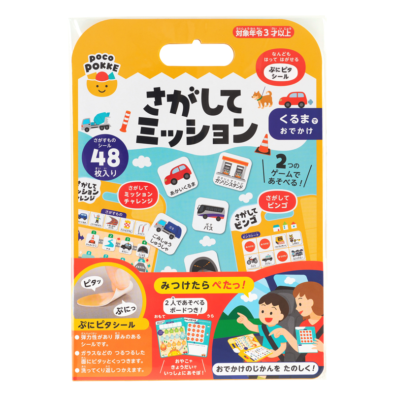 さがしてミッション くるまでおでかけ