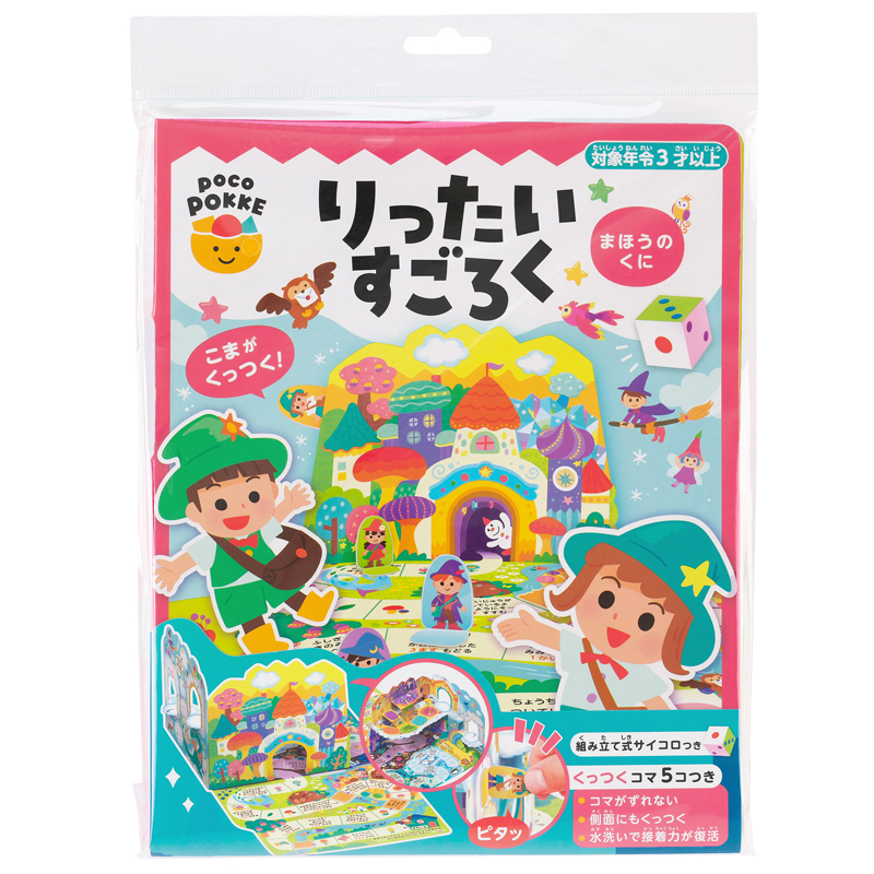 りったいすごろく まほうのくに