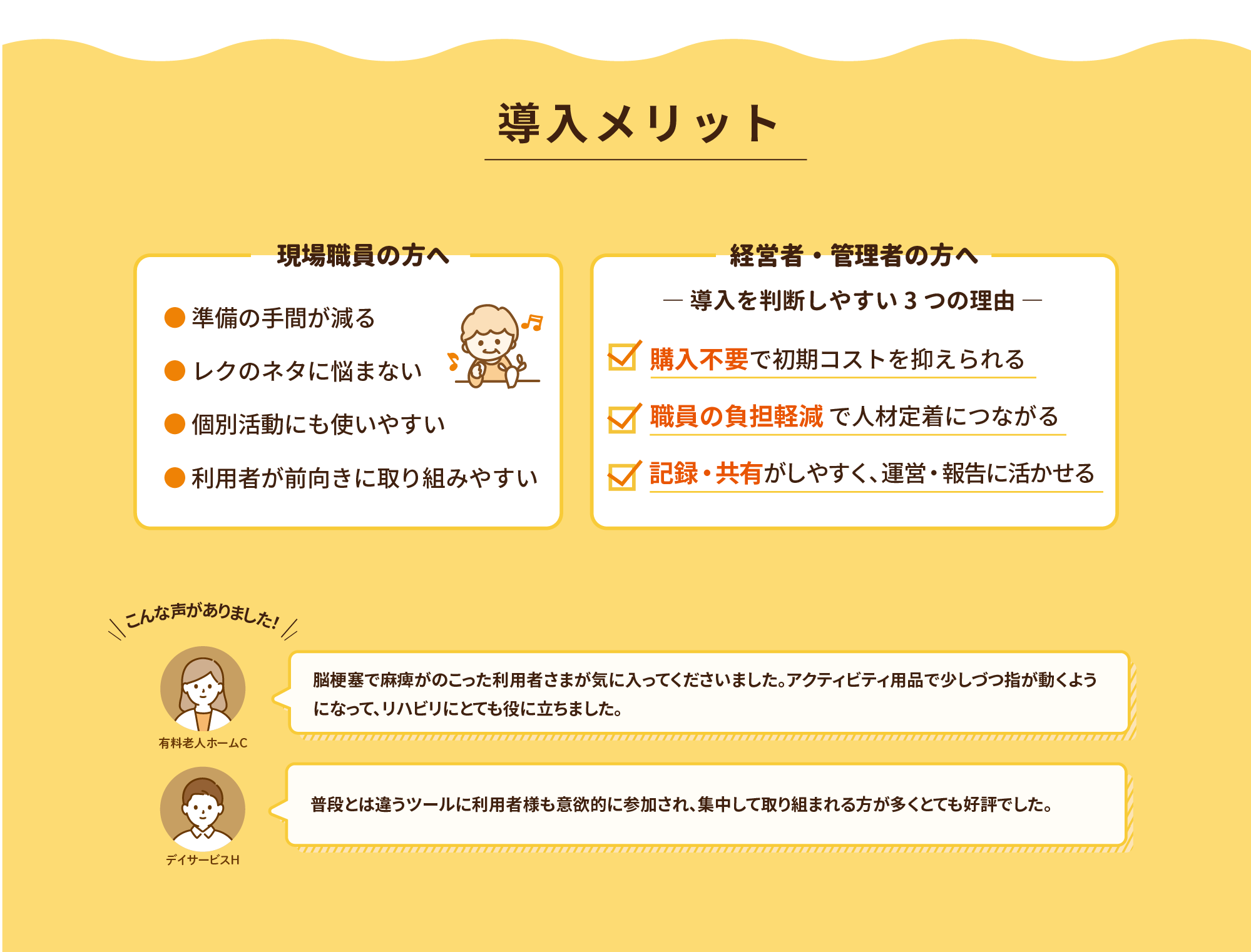 導入のメリット